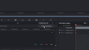 Стабилизация Видео в Давинчи. Как Стабилизировать видео в DaVinci Resolve