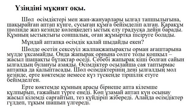 Әдебиеттік оқу 55 сабақ Шөл далаға саяхат смотреть онлайн