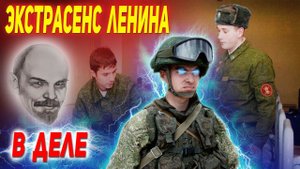 ОН ПРОДАЛ ДУШУ ЛЕНИНУ - АРМЕЙСКИЙ ЭКСТРАСЕНС В ДЕЛЕ
