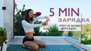 5 МИНУТ Утренняя зарядка » бодрость и стройность | Юлия Хоффман