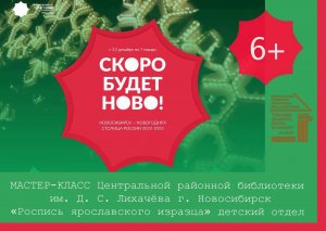 Мастер-класс «Роспись ярославского изразца», Центральной районной библиотеки им. Д. С. Лихачёва