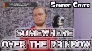Somewhere over the Rainbow (Cover Sonore)