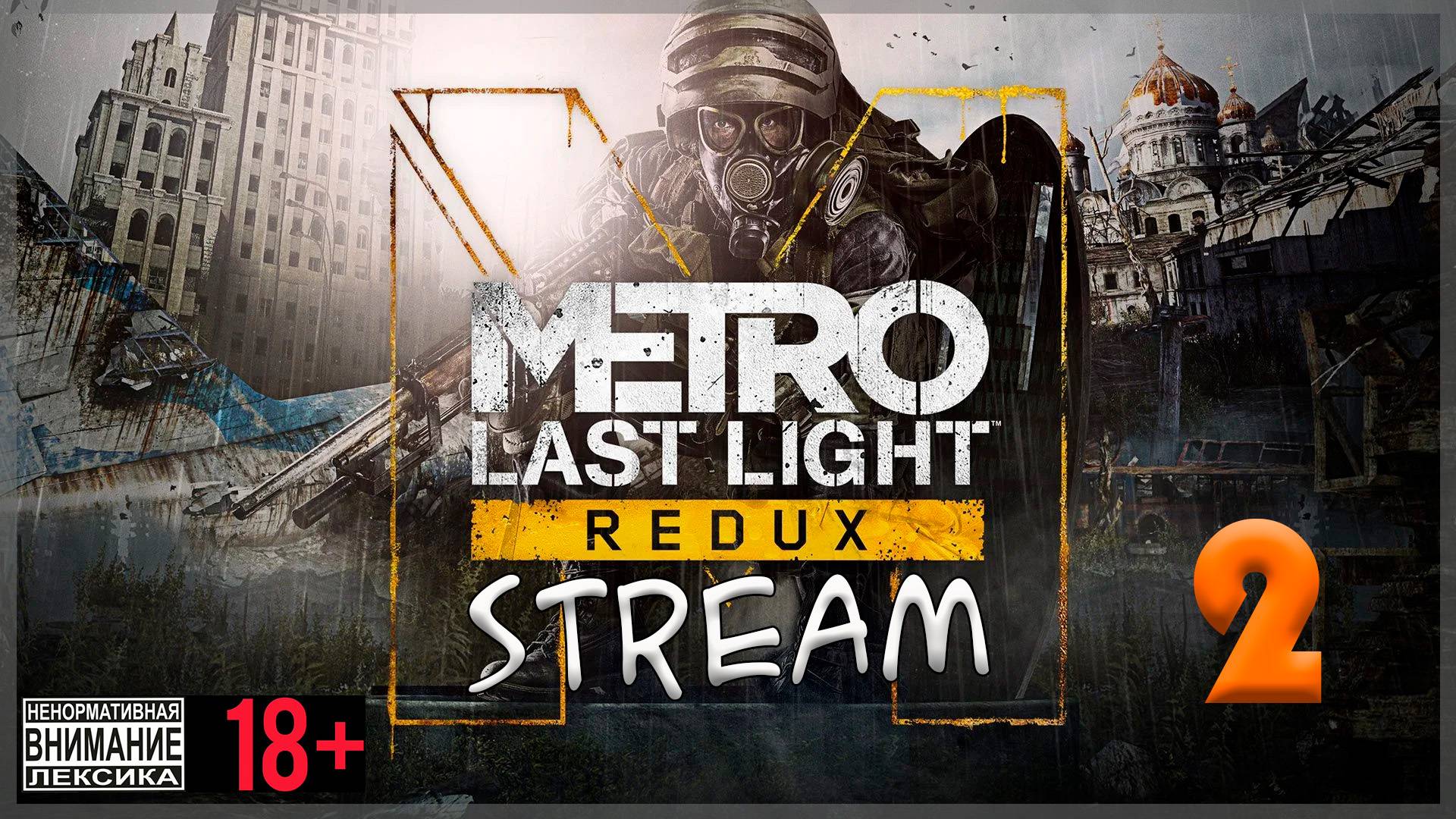 Stream Metro Last Light Redux #2