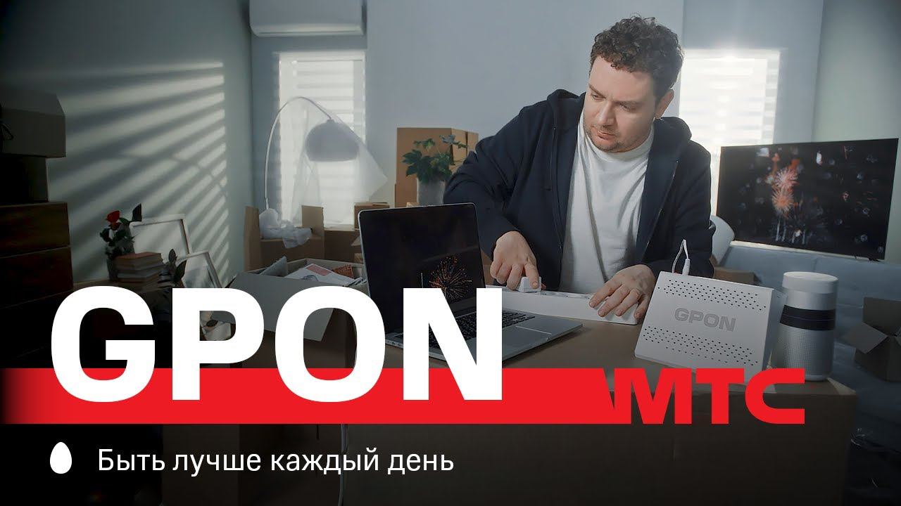 Мтс презентация. Ежемесячная плата smart мтс. Мтс переезд. Мтс. Мтс переезд.