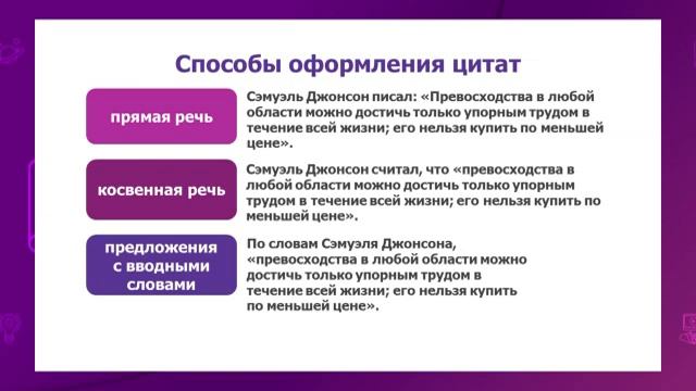 Русский язык. 8 класс. Что такое профессия? Цитата. Знаки препинания при цитировании /16.11.2020/