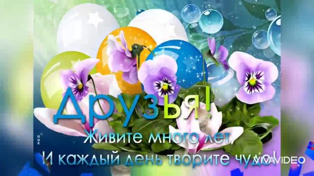 Берегите своих друзей! ??? С Днём друзей! ???