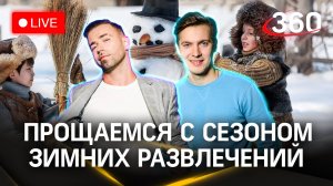 Метеострим 360: что ждать от вторника. Прогноз погоды | Шубенков. Хохлов