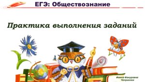 Задание № 1 КИМа по обществознанию и приемы выполнения