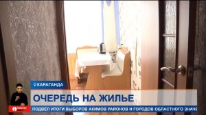 В Караганде почти 20 тысяч семей стоят в очереди на социальное жилье