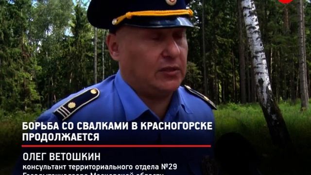 КРТВ. Борьба со свалками в Красногорске продолжается смотреть онлайн
