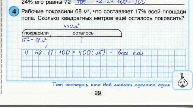 4 класс. Самостоятельная работа №12. Нахождение части числа и числа по его части. Петерсон. смотреть онлайн