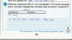 4 класс. Самостоятельная работа №12. Нахождение части числа и числа по его части. Петерсон.