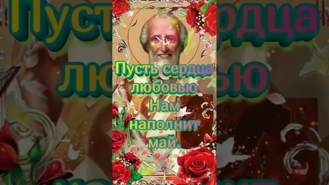 С Днём Святого Николая Чудотворца! Красивое Поздравление С Днём Николы Внешнего!