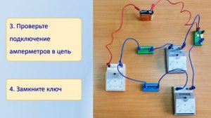 6 - Лабораторная работа. Изучение закономерностей параллельного соединения (сила тока)