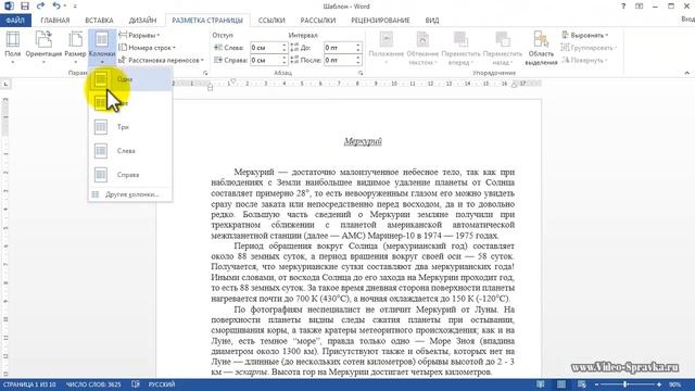 Как в Word 2013 разбить текст на две колонки смотреть онлайн
