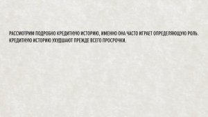 Дадут ли кредит после банкротства