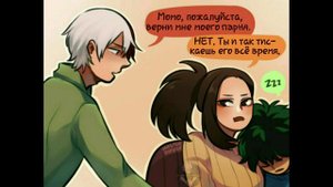 Озвучка комиксов: МОЯ ГЕРОЙСКАЯ АКАДЕМИЯ | (МГА) (БНХА) | #1