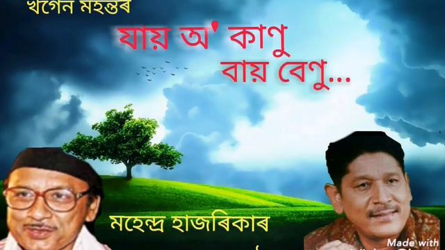 Jai O Kanu Bai Benu(যায় অ' কাণু বায় বেণু),Original-Khogen Mohanta,New version-Mohendra Hazarika смотреть онлайн