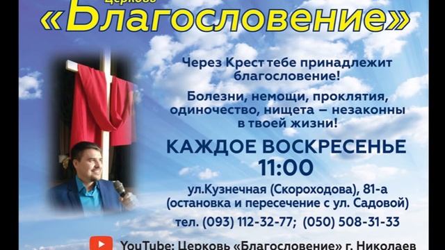 Исцеление. Церковь "Благословение"