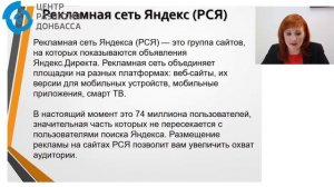 Яндекс Директ_контекстная реклама_Тренинг снят при поддержке УВКБ ООН совместно с ЦРД