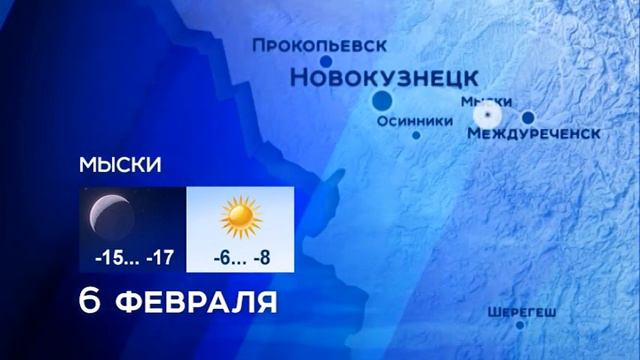 Погода 6 февраля смотреть онлайн