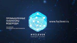 Генераторы водорода «HyClever».