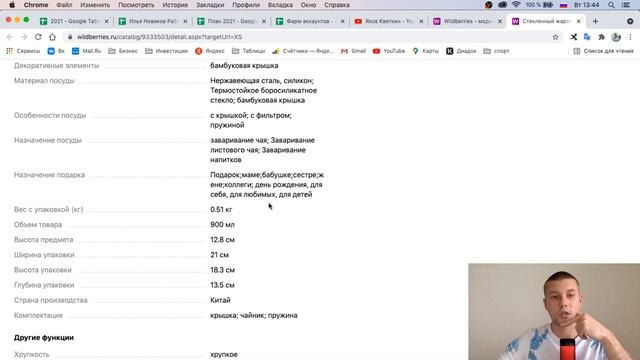 Бизнес на Вайлдберриз. Анализ карточек товара. Как продавать на Вайлдберриз. Аналитика Вайлдберриз