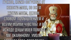 ПОСЛЕ ЭТОЙ МОЛИТВЫ БОЛЕЗНИ УЙДУТ! МОЛИТВА Николаю Чудотворцу