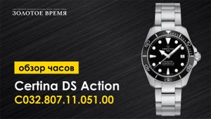 Часы наручные мужские Certina DS Action C032.807.11.051.00