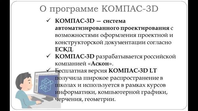 САПР - система автоматизированного проектирования. 11 класс смотреть онлайн