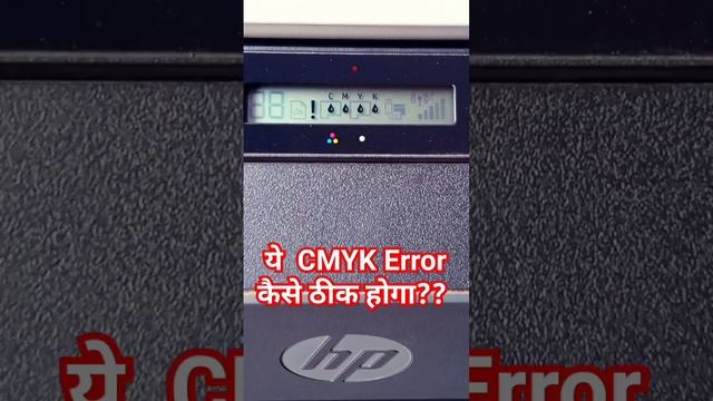 Hp smart Tank 500 CMKY Error। #hpsmarttank #hpprinter #hpprinterservice #printer #shrots । CMYK ।