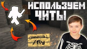 ЧИТЫ МАЙНКРАФТ - КАК МЕНЯТЬ РЕЖИМ ИГРЫ | MARK_G MINECRAFT