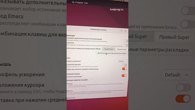 Как изменить комбинацию клавиш для переключения раскладки в Ubuntu