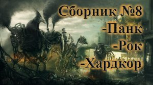 СБОРНИК ЛУЧШЕГО ПАНК-РОКА СБОРКА ОТ ВИНЧИКА  НОВЫЙ ПАНК РОК РУССКИЙ ПАНК РОК ВИНЧИК ХАРДКОР-ПАНК СКА