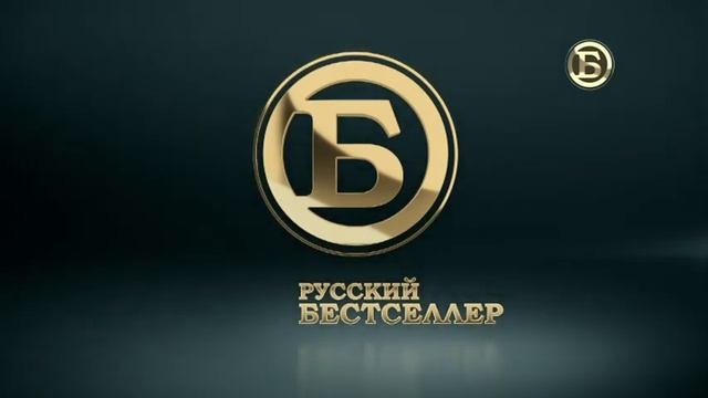 Окончание эфира Русский Бестселлер (14.10.2021)