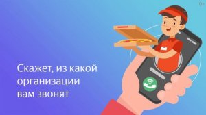 Приложение Яндекс с определителем номера.