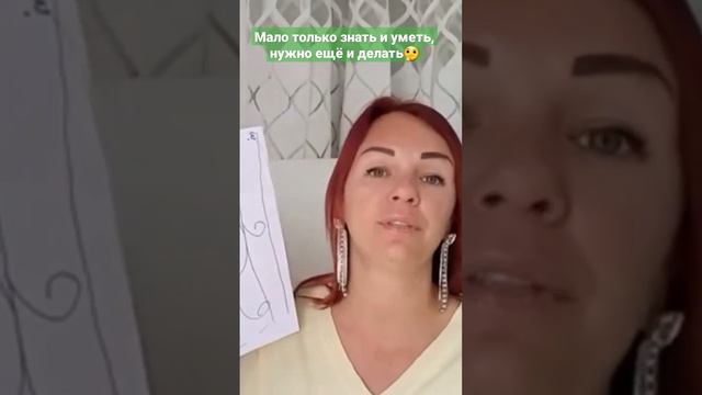 Мало только знать и уметь, нужно ещё и делать  #кармическая_коррекция #энергетическаязащита