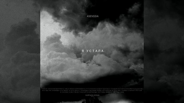 Я устала