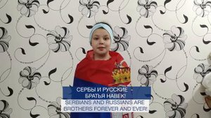 Россия и Сербия - братья на века! Спасибо, сербы! Руси и Срби браћа заувек 🤝