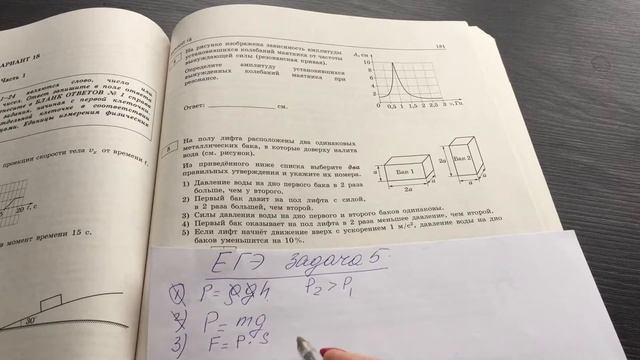 ЕГЭ по физике. Задача 5. Задача-анализ. Давление, сила давления. смотреть онлайн