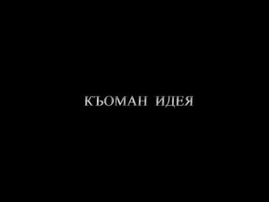Нохчалла ( Асвад Хареханов ) К.Оспанов