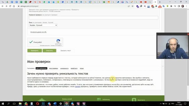 ? Как проверить уникальность SEO текста, перед размещением его на сайте смотреть онлайн