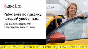Подключение водителей к яндекс такси