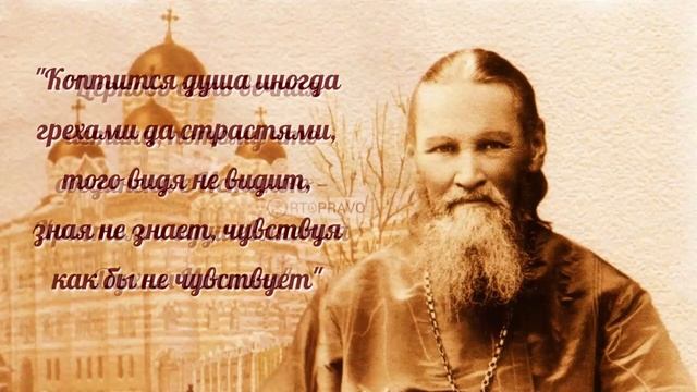 Цитаты праведного Иоанна Кронштадтского