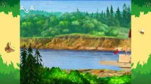 День в Шишкином Лесу. Совинформ. Откуда берутся реки