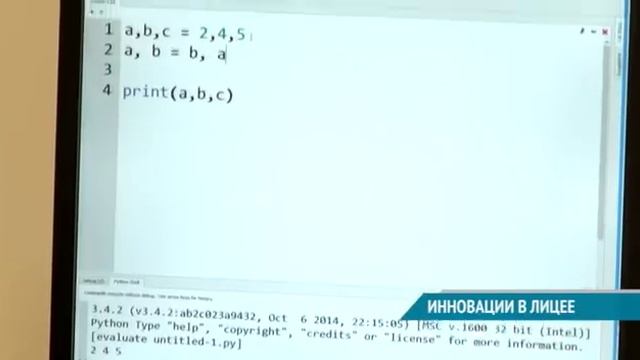 Инновации в Лицее