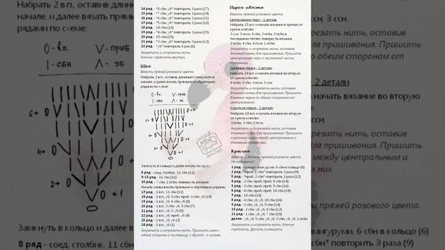 Фламинго,  вязание крючком, МК,  мастер класс в схемах. мини амигуруми.