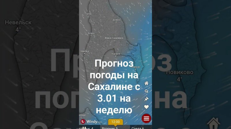 Погода на Сахалине . Прогноз погоды на эту неделю, с 03.12.23