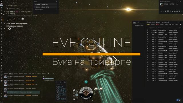 EVE Online. Сжатие руды. смотреть онлайн
