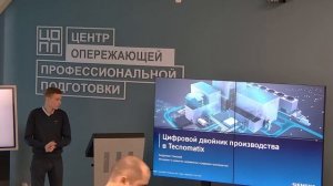 Индустрия 4.0 - Инновационные и цифровые решения в промышленности